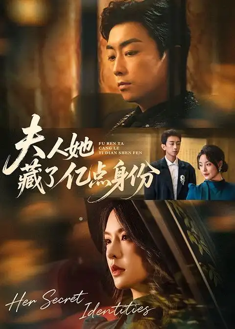 《夫人她藏了亿点身份（72集）王煜菲＆王旭东（夸克网盘）》短剧封面
