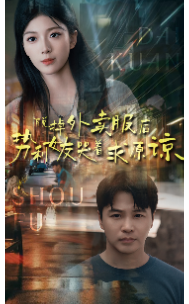 《新：月有阴晴圆缺（65集）（夸克网盘）》短剧封面