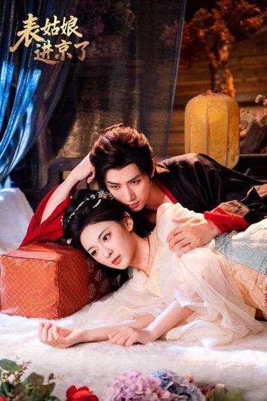 表姑娘进京了（74集）陈政阳＆王子甲封面图 - 古装短剧