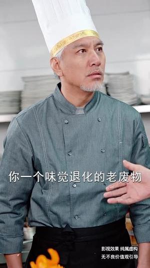 无味神厨（52集）（夸克网盘） - 美食励志短剧封面