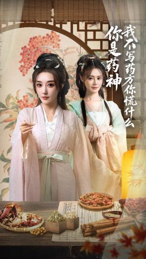 你是药神我不写药方你慌什么（70集）崔文化&张棠封面图 - 都市短剧