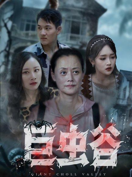 巨虫谷封面图 - 科幻短剧