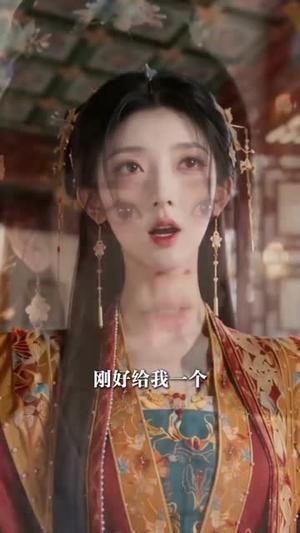 世子妃她面厚心黑（54集）（夸克网盘）封面