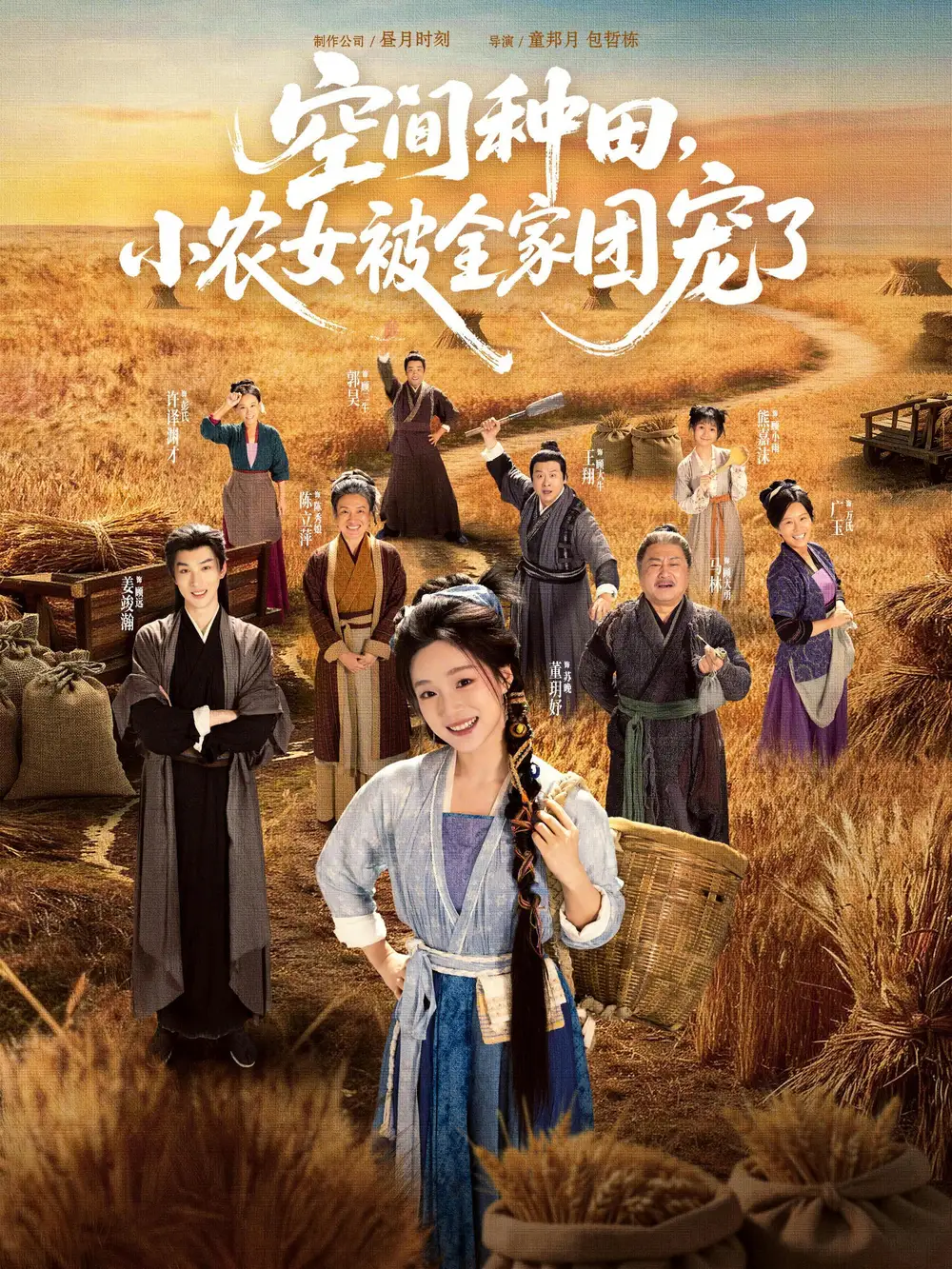 《空间种田，小农女被全家团宠了（78集）姜竣瀚＆董玥妤（夸克网盘）》短剧封面