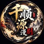 恶毒女配自救,好好赚钱留住心上人 《恶毒女配自救,好好赚钱留住心上人》短剧封面