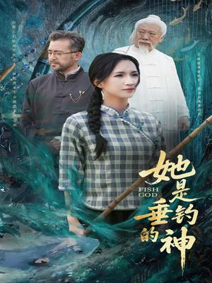 她是垂钓的神（57集）汤震＆朱昕瑶（朱碧漪）&谷笑慧封面图 - 都市短剧