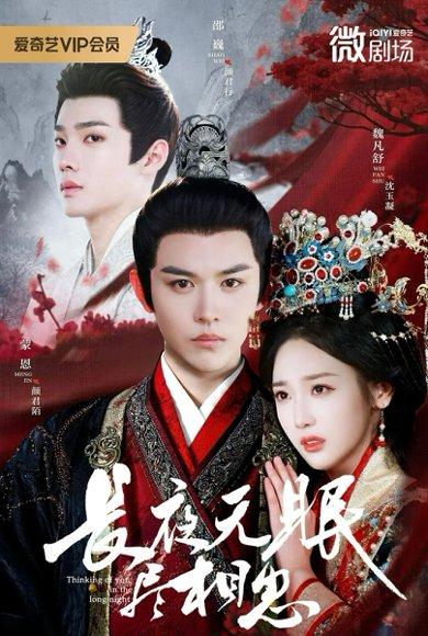 长夜无眠尽相思（74集）封面图 - 剧情短剧