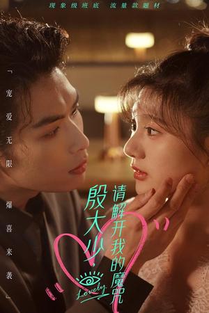 新：下山虎（94集）（夸克网盘）封面图 - 短剧短剧
