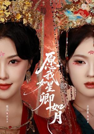 《愿我如星卿如月（80集）程儿＆吕彦霏（夸克网盘）》短剧封面