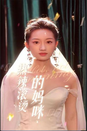 母凭女荣（65集）张震（夸克网盘）封面图 - 短剧短剧