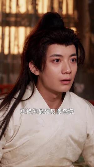 穿越成反派超级败家子（100集）冯亦＆马若冰（夸克网盘）封面图 - 短剧短剧
