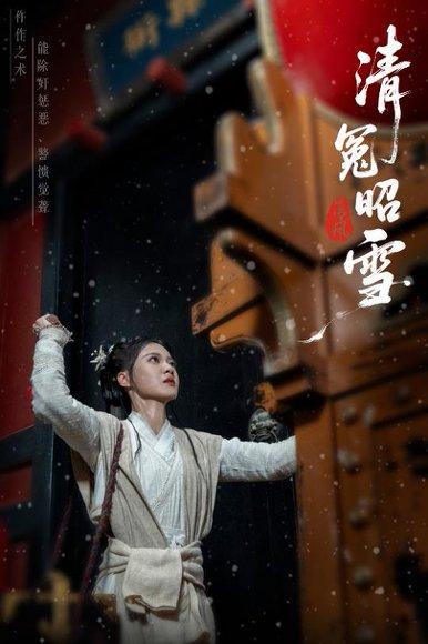 清冤昭雪（60集）于伦豪（于浩）＆袁雨涵封面图 - 古装短剧