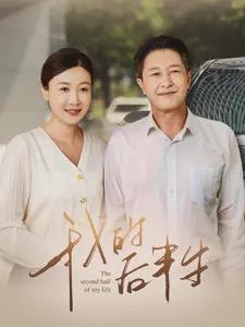 继承家产后我陷入了循环（84集）（夸克网盘）封面图 - 短剧短剧