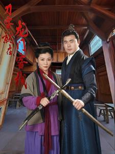 刀客就在龙门客栈（42集）（夸克网盘）封面图 - 武侠短剧