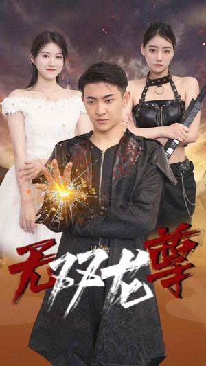 拜托快结婚吧（91集）（夸克网盘）封面图 - 短剧短剧