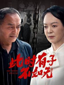 女儿，有妈在（62集）（夸克网盘）封面图 - 短剧短剧