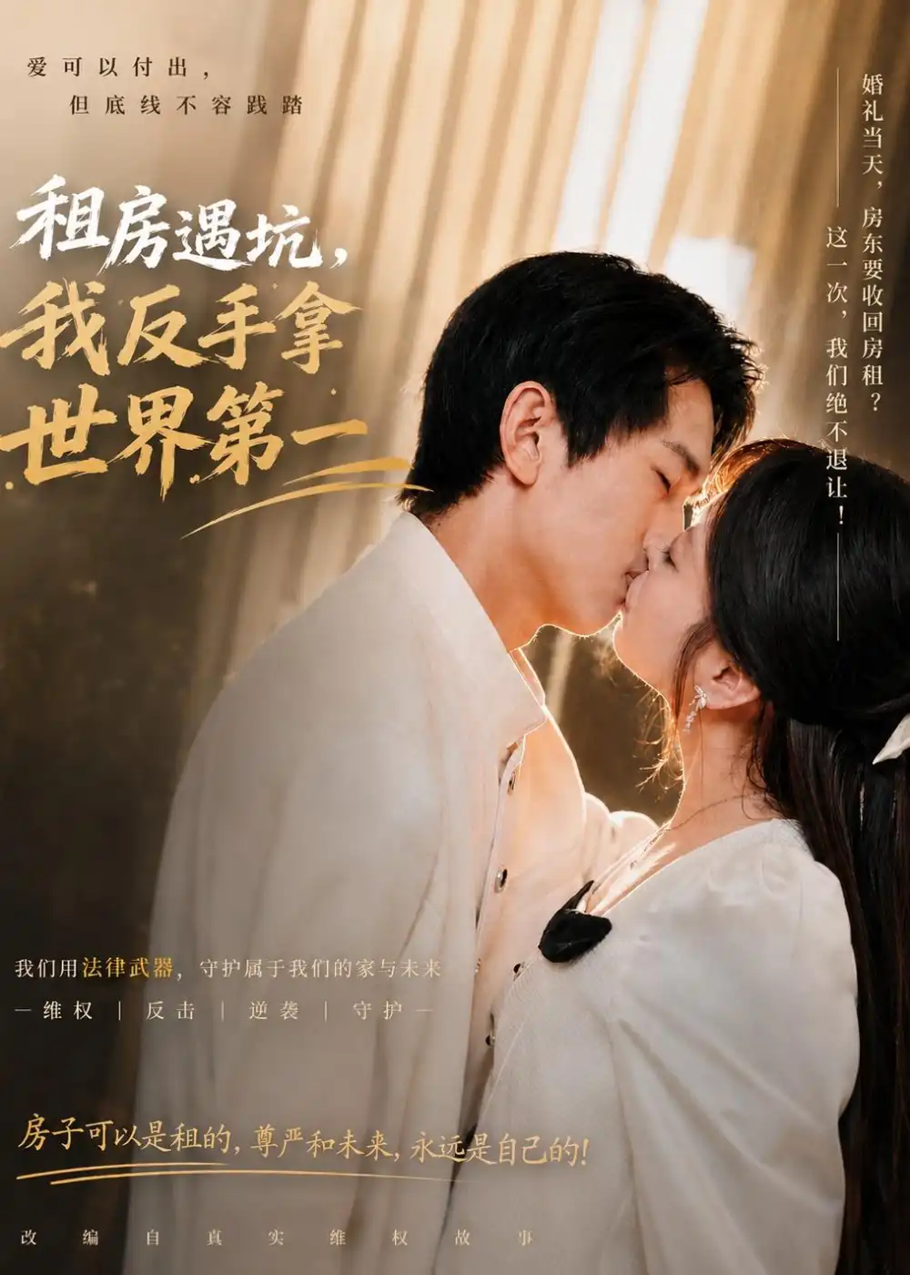 《租房遇坑，我反手拿世界第一（58集）雷孙强＆程新茸＆许若夏（夸克网盘）》短剧封面