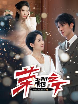 荆棘玫瑰（100集）（夸克网盘）封面图 - 短剧短剧