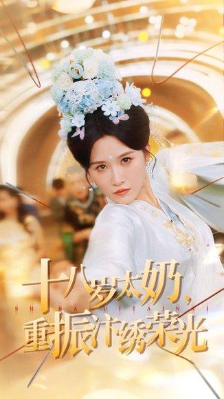 十八岁太奶重振汴绣荣光（98集）远霞＆阎晓旭封面图 - 古装短剧