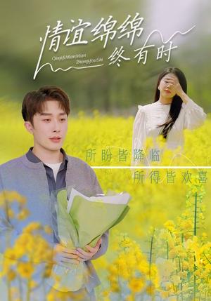情谊绵绵终有时（71集）叶庭＆丁海霞（夸克网盘）封面图 - 短剧短剧