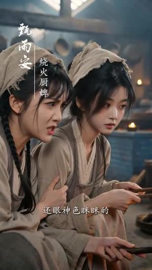 让我打杂？我用现代美食震惊盛唐（78集）（夸克网盘）封面