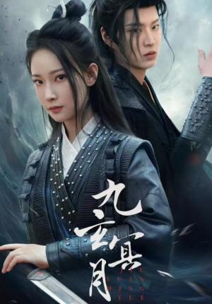 九玄冥月（65集）（夸克网盘）封面图 - 仙侠短剧