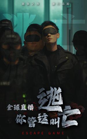 全球直播，你管这叫逃亡（60集）（夸克网盘） - 悬疑冒险短剧封面