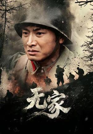 无家（69集）谭欣鹏&清允封面图 - 古装仙侠短剧
