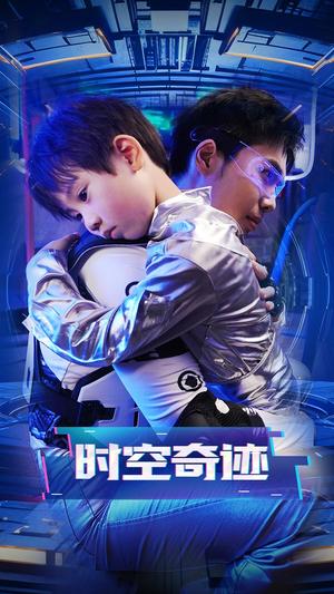 时空奇迹（41集）（夸克网盘）封面图 - 科幻短剧