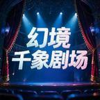 《带只肥橘回仙门(63集)(夸克网盘)》短剧封面
