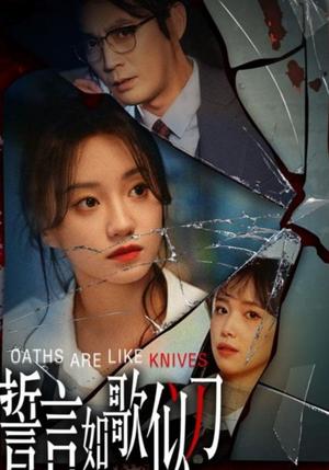 誓言如歌似刀（39集）詹妮（夸克网盘）封面图 - 古装短剧