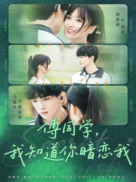 傅同学，我知道你暗恋我（59集）封面图 - 剧情短剧