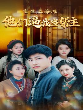 玫瑰盛开时（81集）（夸克网盘）封面图 - 短剧短剧