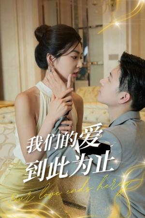 闪婚影帝甜蜜蜜（60集）李景舟（夸克网盘）封面