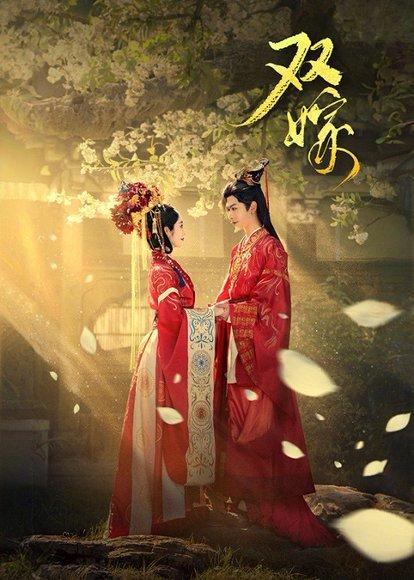 双嫁封面图 - 爱情短剧