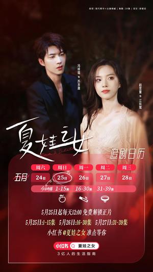 夏娃之女（39集）冯祥琨&赵昱萱（夸克网盘）封面图 - 短剧短剧