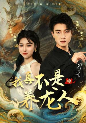 爱在婚礼前降落（50集）白昕怡    朱一未（夸克网盘）封面图 - 短剧短剧