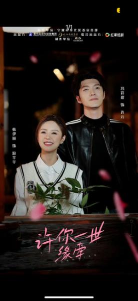 许你一世缘牵（12集）冯祥琨＆韩伊琳（夸克网盘）封面图 - 爱情短剧