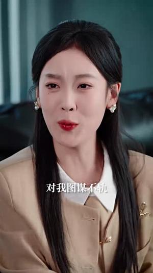 觉醒后，假千金高不可攀（75集）孙艺荀＆王槿（夸克网盘）封面图 - 都市短剧