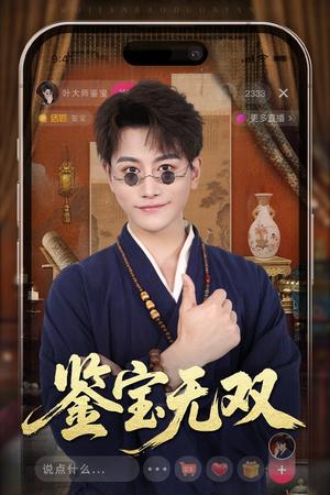 鉴宝无双（52集）韩明熙&海依凡（夸克网盘）封面图 - 短剧短剧