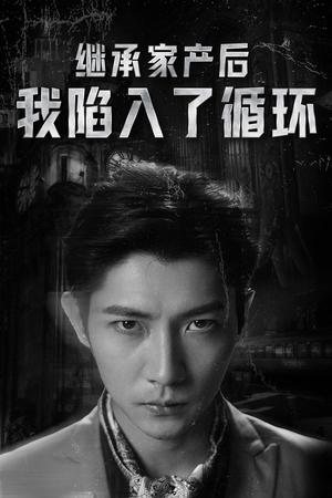 战斗吧爸爸&武林&宗师（60集）（夸克网盘）封面图 - 短剧短剧