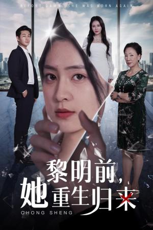 廊桥下捡了个千亿富豪（80集）（夸克网盘）封面图 - 短剧短剧