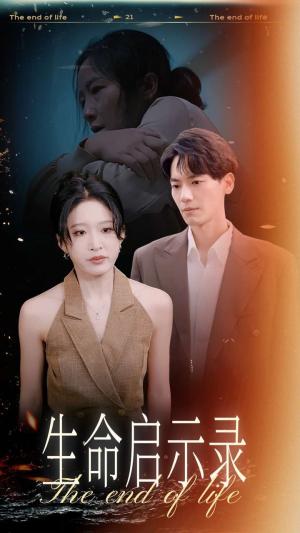 生命启示录（54集）宋喃（夸克网盘）封面图 - 短剧短剧