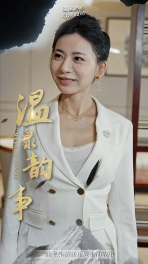 温泉韵事（31集）（夸克网盘）封面图 - 短剧短剧