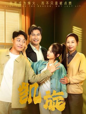 凯旋（63集）（夸克网盘）封面图 - 军事战争短剧
