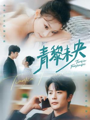 青黎未央（62集）韩佳卉&于伦豪封面图 - 古装短剧