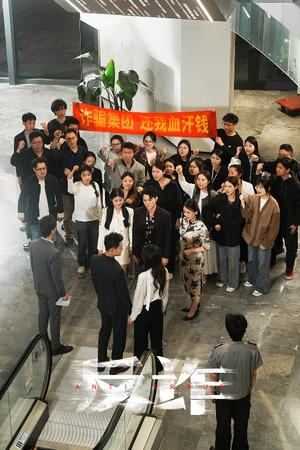 反诈（44集）伍怡&柒可昕（夸克网盘）封面图 - 都市,剧情短剧