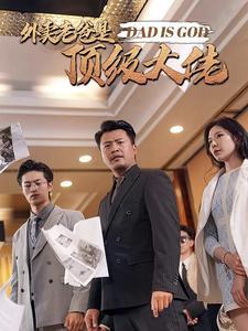 重生上海滩他们逼我当帮主（90集）（夸克网盘）封面图 - 重生短剧