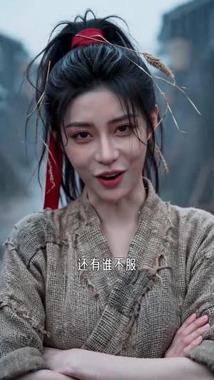 《剿匪剿到亲闺女，丞相爹爹崩溃了》短剧封面