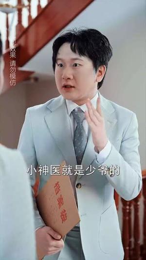 天才萌宝小神医（70集）刘方为（夸克网盘）封面图 - 短剧短剧